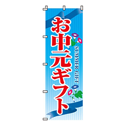 お中元ギフト