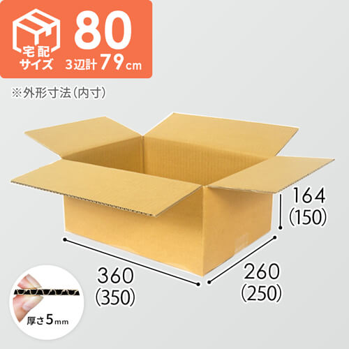 宅配80サイズ】ダンボール箱（DA004） | ダンボール・梱包資材 通販No