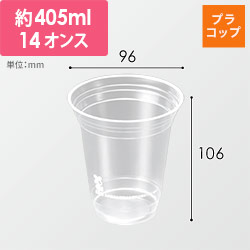 ＲＰ東プラ バイオコップ BIP-412DP(BIO)バイオマス10