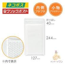 クッション封筒・白（小物用サイズ）