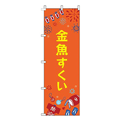 金魚すくい祭オレンジ