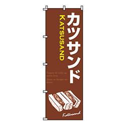 カツサンド茶色