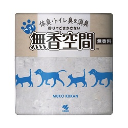無香空間　ペット用