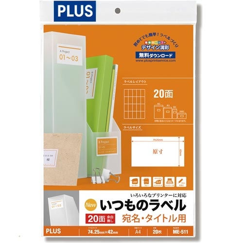 いつものラベルＡ４　２０面余白無し　２０枚入