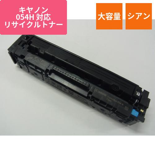 キヤノン リサイクルトナー ECAT-054HC 大容量