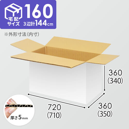 【宅配160サイズ】1100×1100パレットぴったりサイズダンボール箱［1段4箱×5段］（710×350×340mm）5mm A/F 白C5×C5