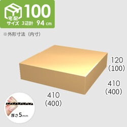 【宅配100サイズ】ダンボール箱(400×400×100) 5mm A/F K5×K5