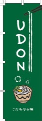 UDON緑