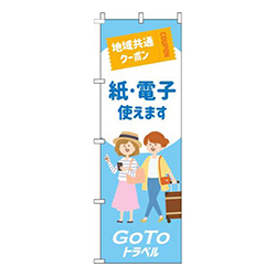 地域共通クーポン紙・電子使えます水色