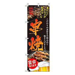串焼写真入り