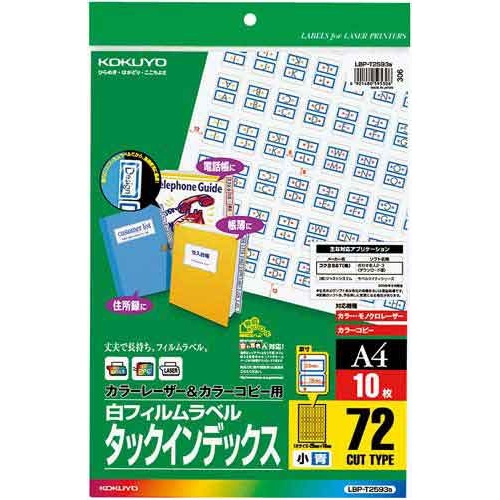 ＬＢＰ＆コピー用インデックスフィルム７２面青１０枚
