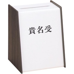 貴名受　木目