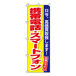 携帯電話・スマートフォン  