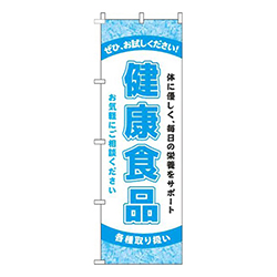 健康食品水色