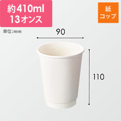 ケーピープラテック 紙コップ KMR-360 ホワイト