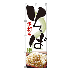 手打ちそば・厳選素材