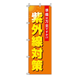 紫外線対策 オレンジ 
