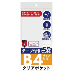 テープ有 OPP袋 らくらく梱包グッズ OPP B4サイズ フロンティア