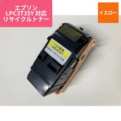 エプソン リサイクルトナー RJC3T35Y