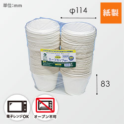 HEIKO 食品容器 業務用バガス スープカップC蓋付 NSC114 50枚