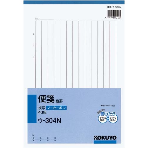 便箋（縦罫）Ｂ５　ノーカーボン　ウ−３０４Ｎ　５冊