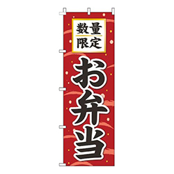 数量限定お弁当筆赤