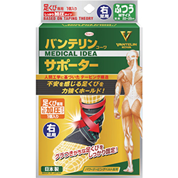 【廃番商品】興和 バンテリンサポーター足首専用 しっかり加圧右足用 ふつうサイズ 24362