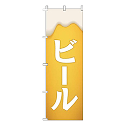 ビール黄白