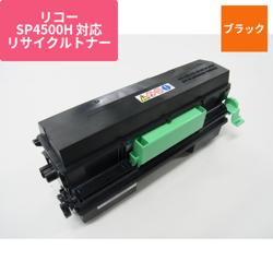 リコー リサイクルトナー ERIB-4500H