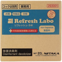 リフレッシュ・ラボ　無香料　２０Ｌ