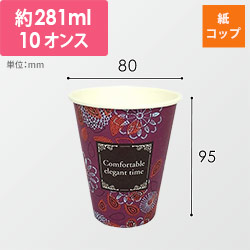 東罐興業 紙コップ SMT-280 エレガントタイム