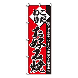 お好み焼