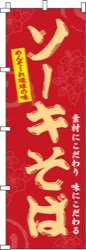 ソーキそば