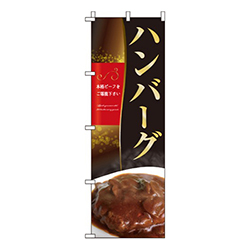 ハンバーグシック