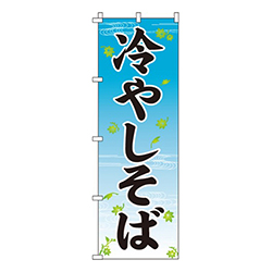 冷やしそば
