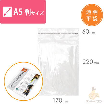 OPP袋　A5同人誌用（テープ付き）