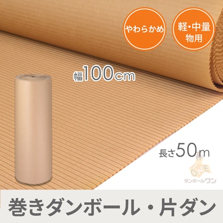 巻きダンボール（やわらかめ・K-4） 幅1000mm×50m巻 | ダンボール