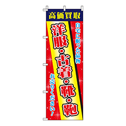 洋服・古着・靴・鞄  