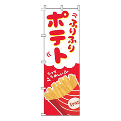 ふりふりポテト赤