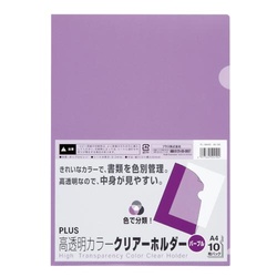 高透明クリアーホルダーＡ４　パープル　１０枚×１０