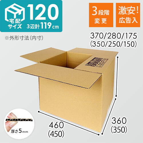 広告入】宅配120サイズ高さ変更可能ダンボール箱 | ダンボール・梱包