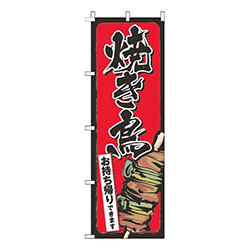焼き鳥お持ち帰りできます赤
