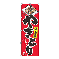 やきとり赤黒