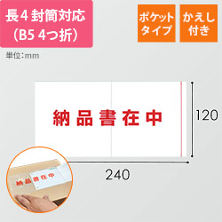 デリバリーパック ポケットタイプ 長4サイズ用 120×240mm（100枚入）PA-049T