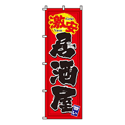 激安居酒屋