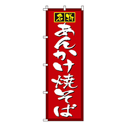 あんかけ焼そば