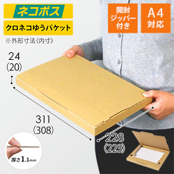 ネコポス・クロネコゆうパケット】厚さ2.5cm・ジッパー付きケース（A4