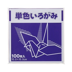 単色折り紙　１５×１５ｃｍ　紫　１００枚×３