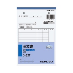 注文書　Ｂ６　ノーカーボン　ウ−３２７
