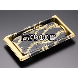 リスパック 寿司容器 板前10B かいは 本体